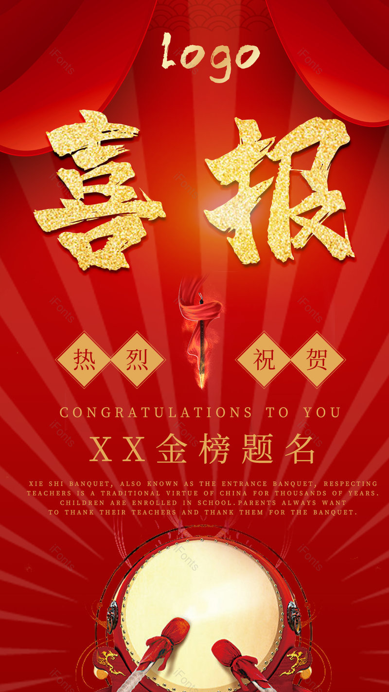 金榜题名喜报中榜庆祝喜报战报海报,设计模板,设计模板大全,设计模板下载